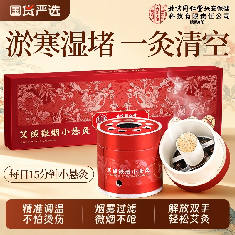 同仁堂小悬灸艾条艾灸盒随身炙家用艾草器具罐大全艾柱官方旗舰店