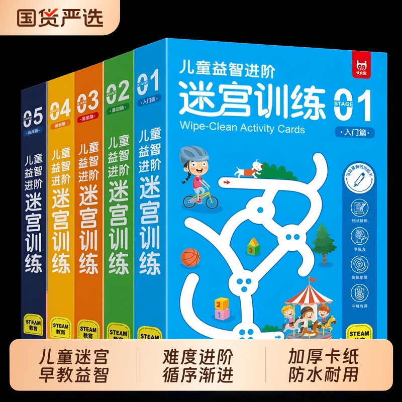 儿童迷宫训练书专注力益智玩具2-4-6-8岁宝宝早教启蒙注意力视觉挑战全脑思维智力开发训练幼儿园动脑玩具书找不同卡安全认知任务
