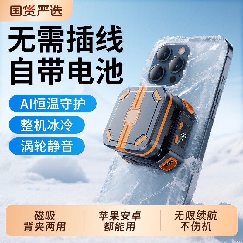 无线手机散热器磁吸制冷半导体降温神器背夹不插电充电款带电池风扇游戏直播专用适用苹果黑鲨iqoo静音黑科技