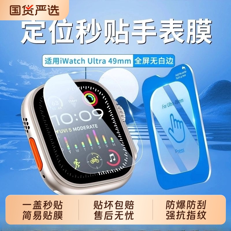 【秒贴康宁膜】适用苹果ultra3手表钢化膜iWatchultra2保护膜applewatch全屏uitra防摔iwatch49mm全屏防爆