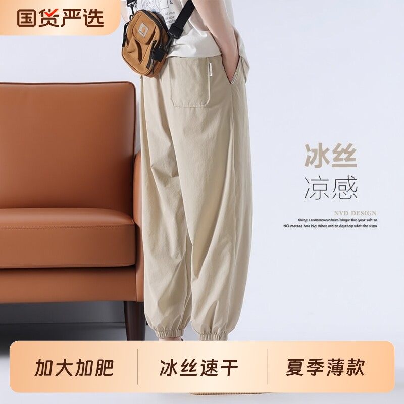 夏季冰丝裤子男宽松2026薄款休闲裤束脚哈伦运动长裤九分大码卡其