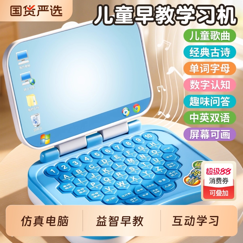 儿童电脑玩具仿真3一6岁以上宝宝智力早教机故事机点读益智学习机