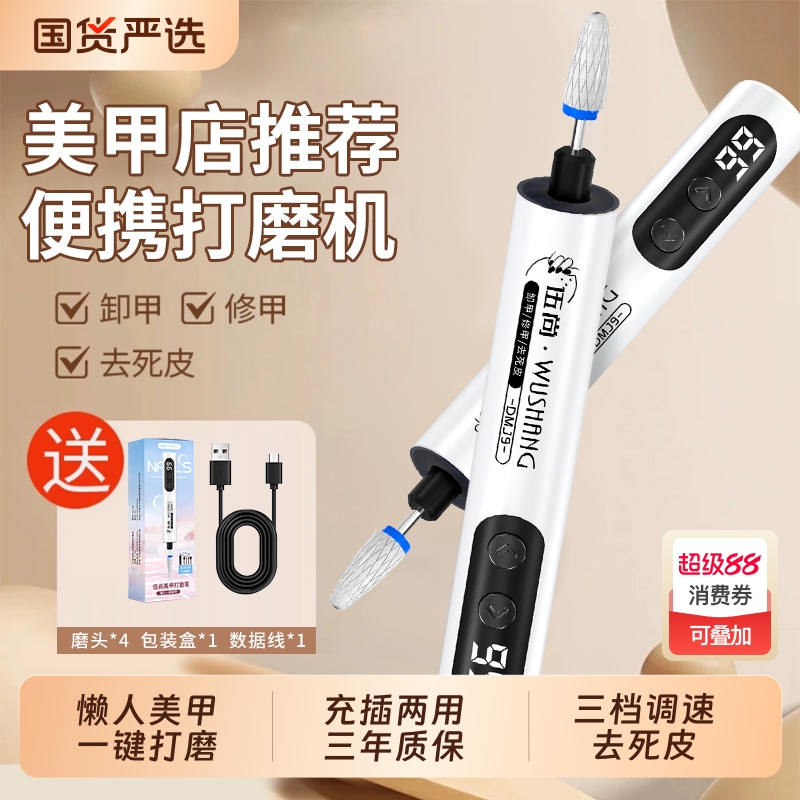 便携式电动指甲打磨|102人收藏