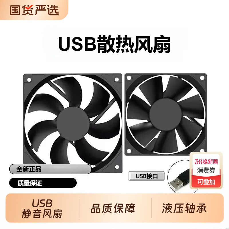 usb散热风扇超静音12cm电脑机箱小风扇8CM路由器DIY降温5V