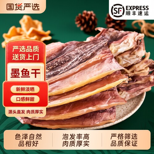北海印象淡干墨鱼干淡水干货500g