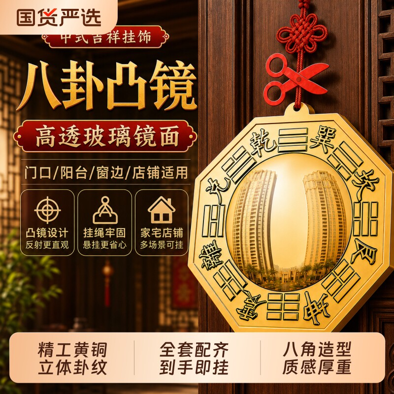 八卦镜凸镜挂件家用大门口凹凸镜纯黄铜太极九宫镜子阳台窗户摆件图片