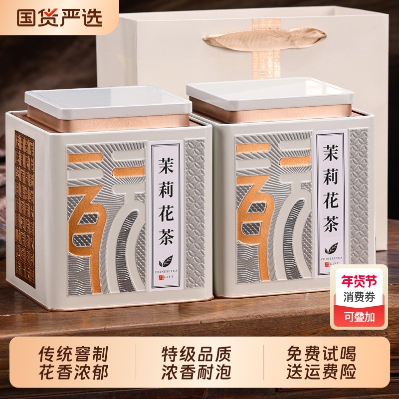 茉莉花茶2025新茶正品飘雪茶叶自己喝特级浓香型绿茶礼盒装500