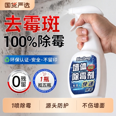 商超爆卖100w！安全级除霉菌NO.I