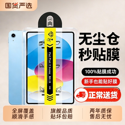 康宁膜适用iPad钢化膜Pro11寸平板Air7/6新款2025版10代10.9苹果12.9全屏8贴AR保护第九代贴膜护眼无尘增透