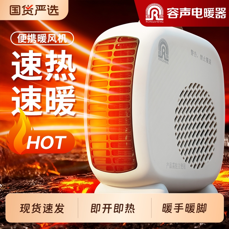 容声电暖风机小型|超7000次加购