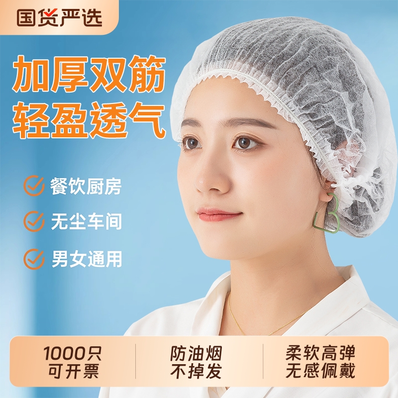 一次性帽子防尘帽头套厨房专用餐饮发网食品透气无纺布头罩网帽