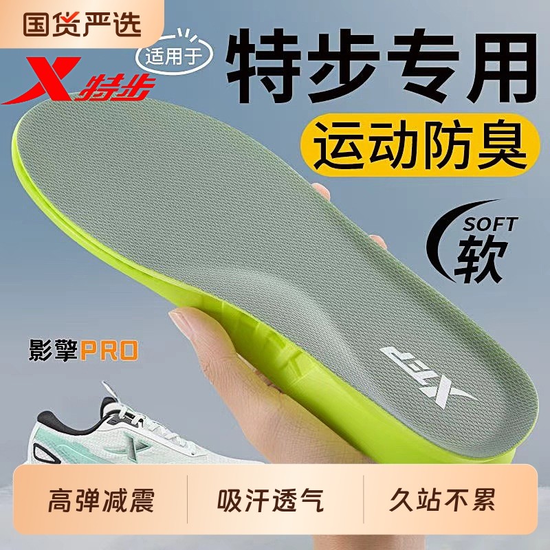 特步运动鞋垫7A抗菌防臭男女透气吸汗减震影擎PRO大螺母跑步鞋垫,运动包/户外包/配件,鞋垫,淘宝优惠券,粉丝福利购,淘宝优惠卷