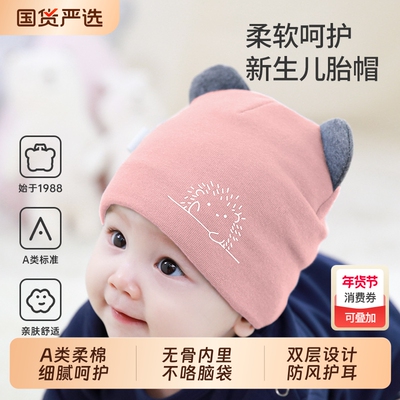 婴儿帽子春秋冬女宝宝护卤门胎帽