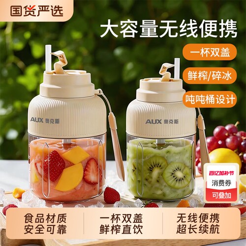 奥克斯榨汁机小型家用榨汁杯1.3L便携式碎冰果汁机无线充电式宿舍