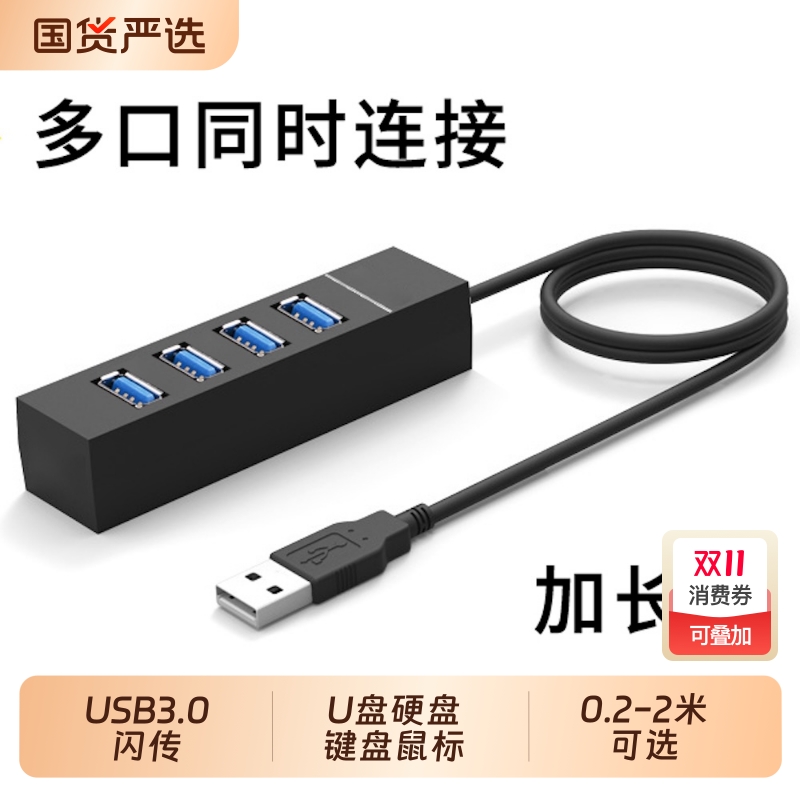 USB3.0扩展坞HUB台式机电脑笔记本机箱直插多功能集线器一拖四车载用插口加长延长线多口分线器2.0桌面接口