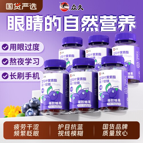 蓝莓叶黄素酯儿童青少年护眼中老年片成人专用软糖正品官方旗舰店
