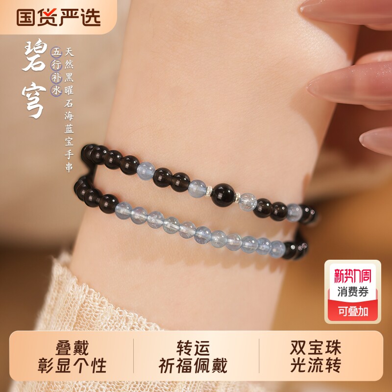 碧穹天然黑曜石海蓝宝冷门手串女款串珠手链小众水晶五行补水纯银