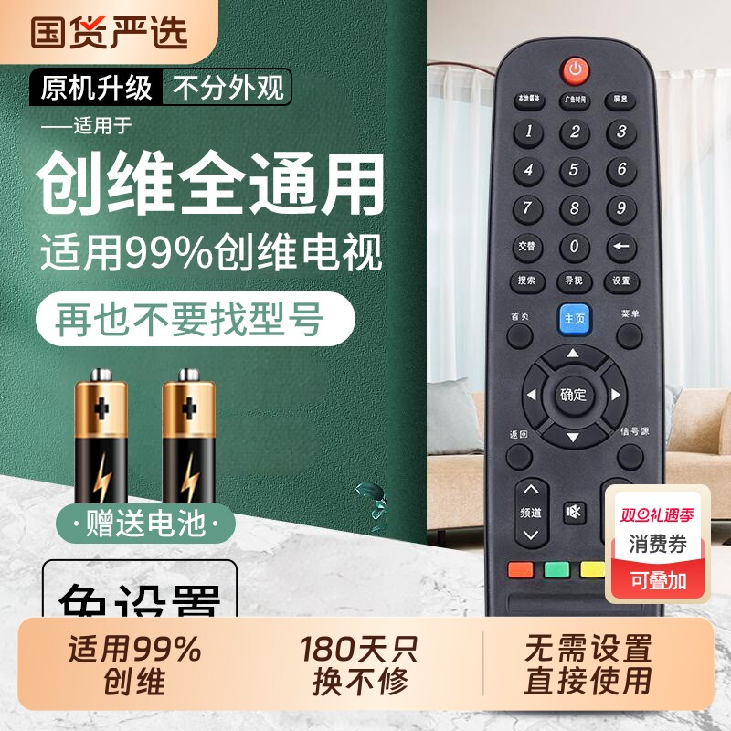【官方正品】适用创维电视机遥控器通用款创维智能语音4k高清液晶32/40/42/43/48/50网络55寸skyworth电视696
