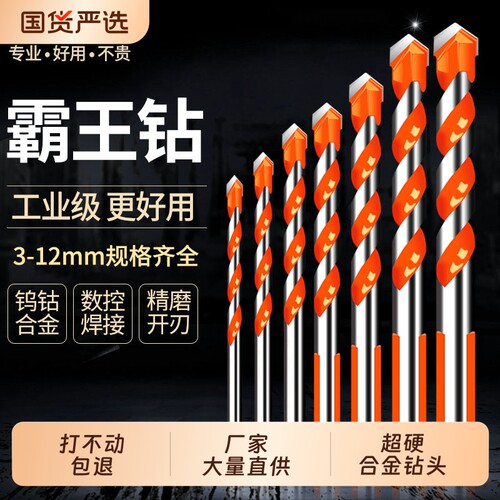 霸王钻多功能混凝土大理石瓷砖钻头打孔硬质合金6mm-12mm电钻钻孔
