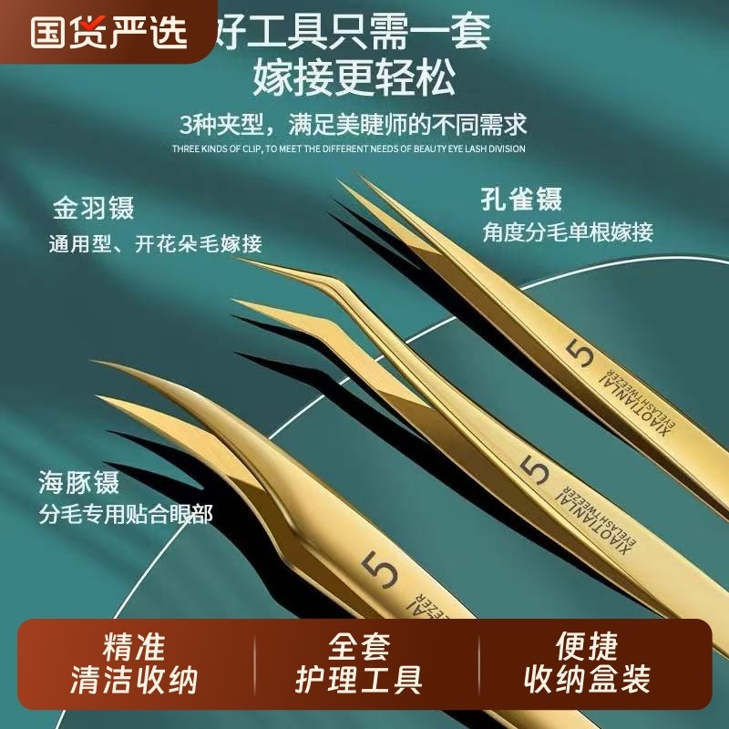 高精密睫毛镊子嫁接专用贴假睫毛夹子金羽夹美睫师开花分毛专业用