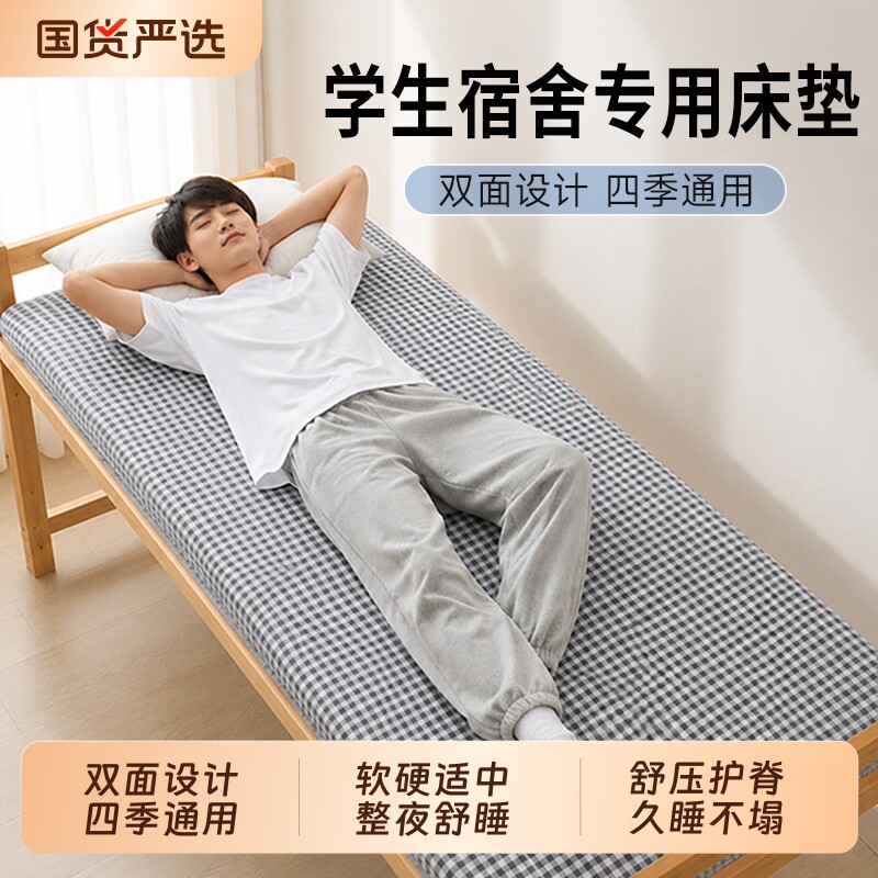 朵亚之星床垫宿舍学生单人90x190加厚软垫住校垫子冬夏两用凉席