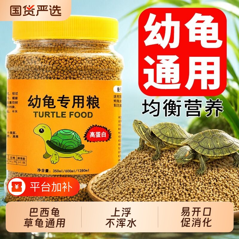 幼龟龟粮专用粮龟苗开口粮食物草龟小乌龟饲料小颗粒通用鳄龟小龟