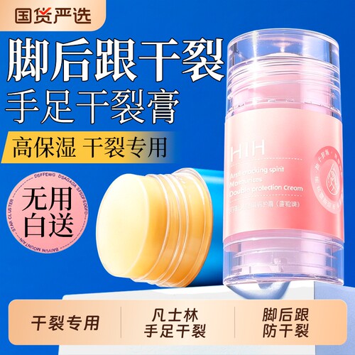 凡士林手足干裂膏脚后跟干裂修复