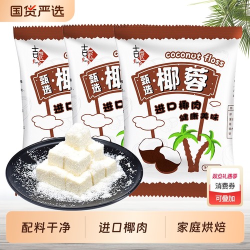 椰蓉椰丝奶油烘焙用椰蓉碎