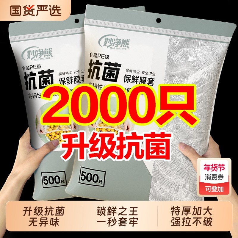 加厚保鲜膜套抗菌式一次性食品级专用剩菜套保鲜袋家用冰箱碗盖套,餐饮具,保鲜膜套,淘宝优惠券,粉丝福利购,淘宝优惠卷