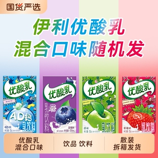 优酸乳混合味250ml*10盒散装