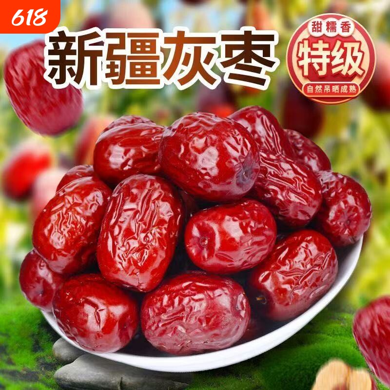新疆若羌枣灰枣优质大枣红枣特产农家精选新鲜香甜干枣五斤高品质