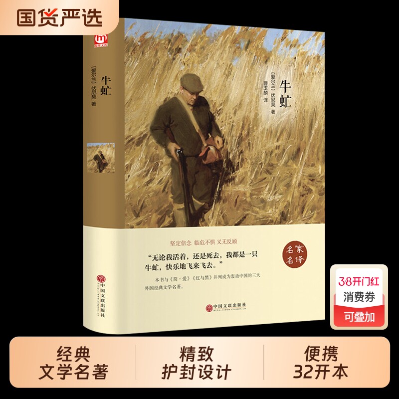 正版现货牛虻全译本无删减原版原著中文完整版世界文学名著初中七八九年级寒假课外阅读必读小说书籍畅销书排行榜经典