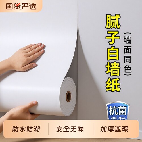 墙纸自粘墙壁贴纸防水防潮墙贴纸