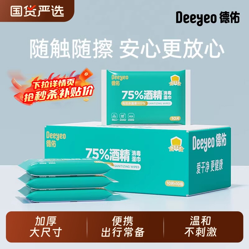 德佑75%酒精消毒湿巾非棉片加厚儿童专用10抽杀菌清洁羽绒服单片图片