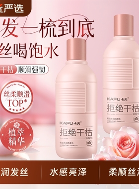 卡夫水润洗发水柔顺改善毛躁洗发膏修护受损持久留香男女士洗发露