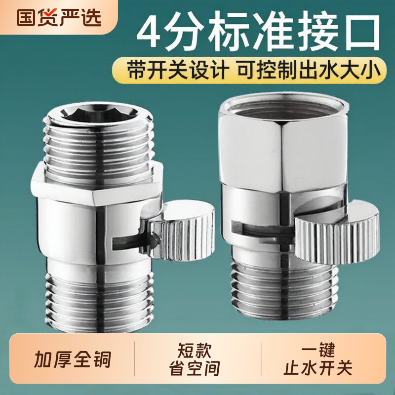 全铜角阀直通阀花洒止水阀迷你4外丝水管接头喷头开关洗衣机一键