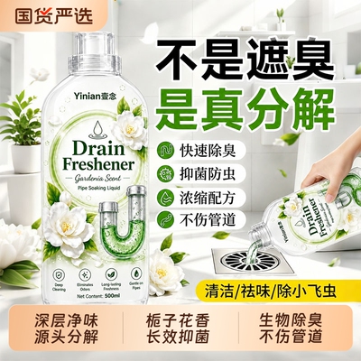 下水道除臭剂去异味厨房厕所卫生间除味剂地漏管道反味防返臭