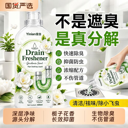 下水道除臭剂去异味厨房厕所卫生间除味剂地漏管道反味防返臭