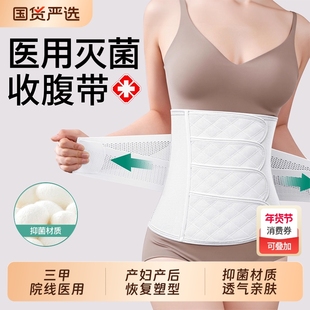 医用产后剖腹产专用收腹带产妇顺产束缚束腹带术后小肚子恢复塑身
