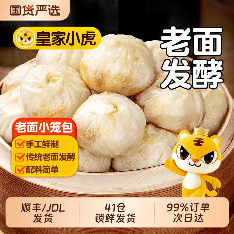 皇家小虎包子嵊州风味老面小笼包速食儿童早餐半成品糯米烧麦速冻