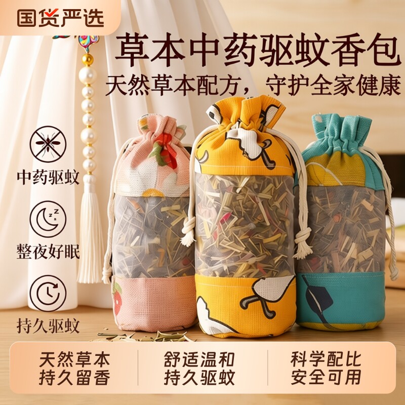 中药驱蚊包艾草香包防蚊虫香薰香袋挂包驱蚊神器中草药端午香囊包