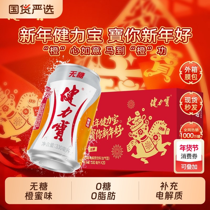 健力宝无糖橙蜜味330ML整箱电解质饮料气泡十足家庭聚会解腻年货,咖啡/麦片/冲饮,碳酸饮料,淘宝优惠券,粉丝福利购,淘宝优惠卷