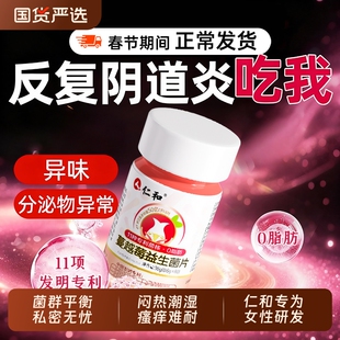 仁和蔓越莓女性专用益生菌乳酸杆菌调理私处官方旗舰店正品第一名