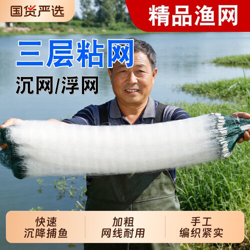 渔网渔具粘网丝网单层浮网三层