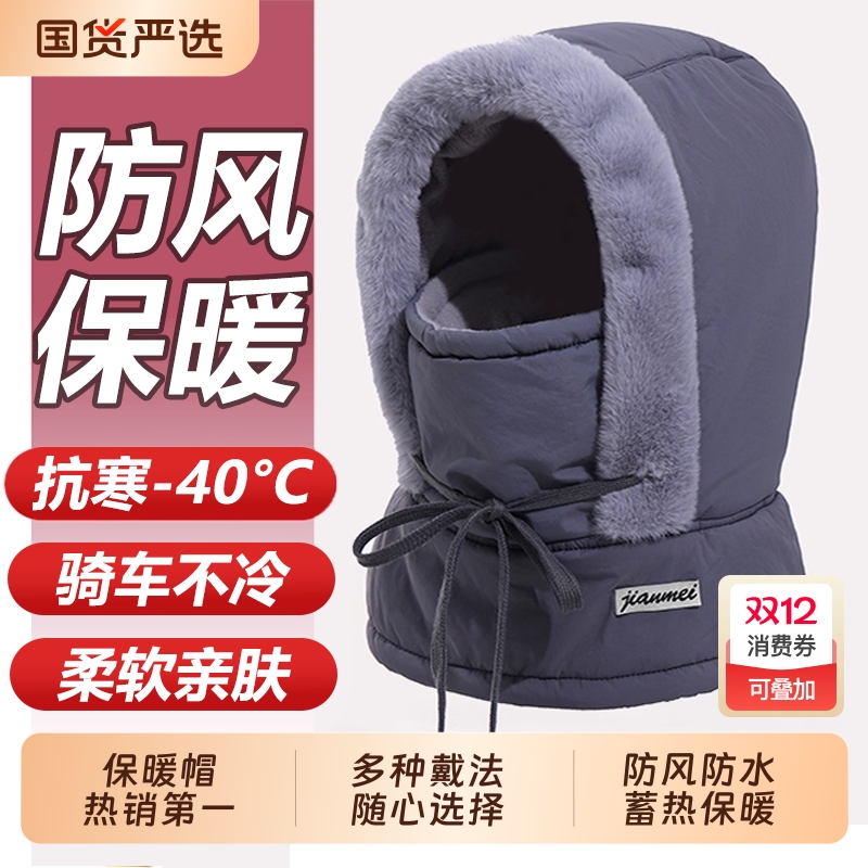 帽子秋冬季防风骑车女围脖一体面罩头套保暖东北防寒雷锋帽男冬天