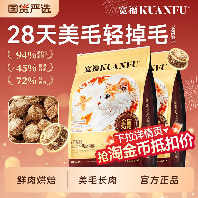 宽福全蛋奶霜低温烘焙猫粮成幼猫无谷鲜肉营养全价主粮幅美毛国货