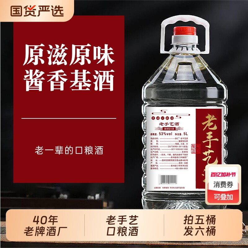 亲仁 贵州老手艺酒53度酱香型白酒纯粮食高粱酒坤沙原浆散酒10斤