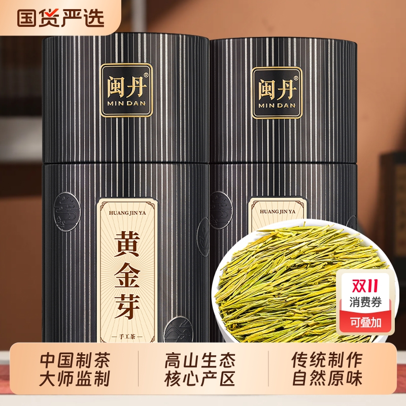 闽丹黄金芽茶叶2025年新茶明前特级奶白茶高山春茶绿茶罐装炒青