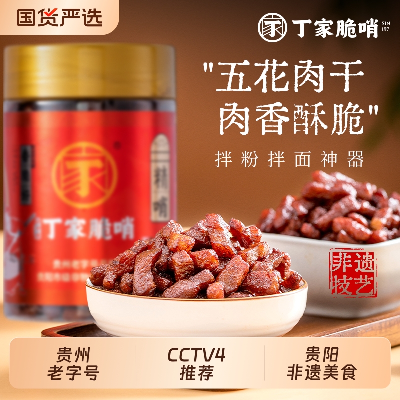 贵州脆哨五花肉|200人收藏