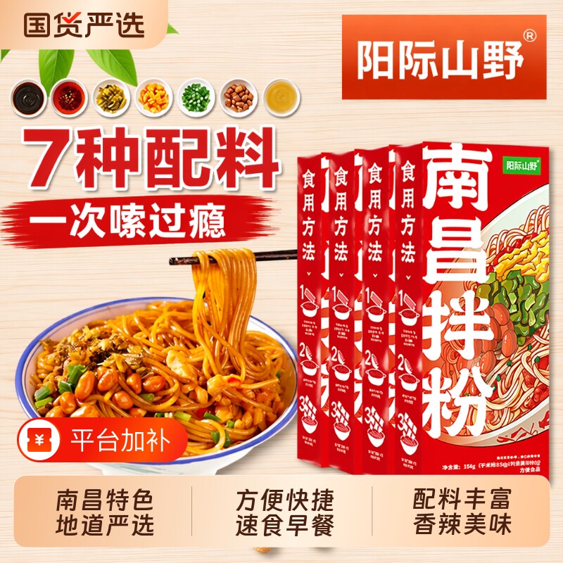 阳际山野南昌拌粉江西特产米粉拌面早餐方便速食夜宵米线好吃特色